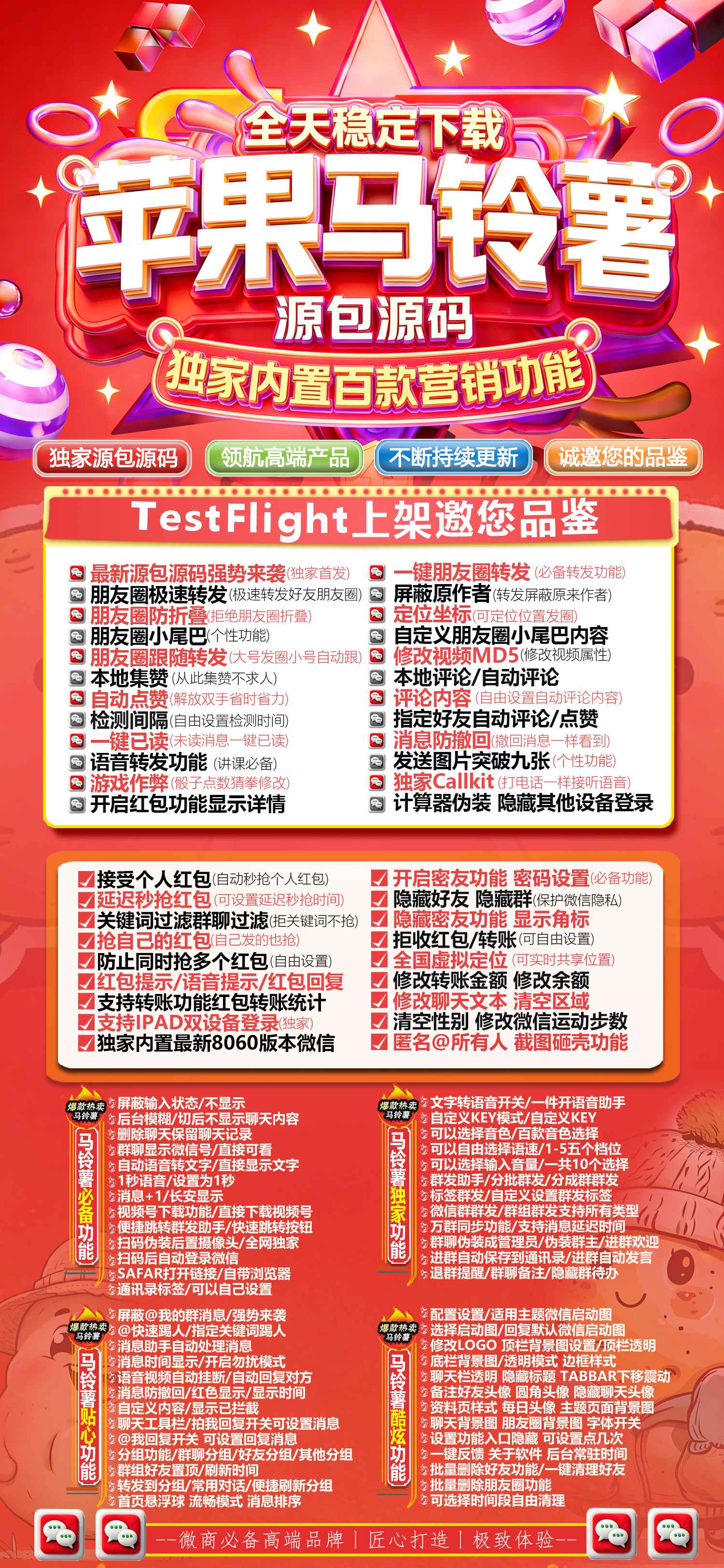 苹果微信多开分身TF马铃薯（阿修罗包）一键转发自动跟圈,百款功能授权