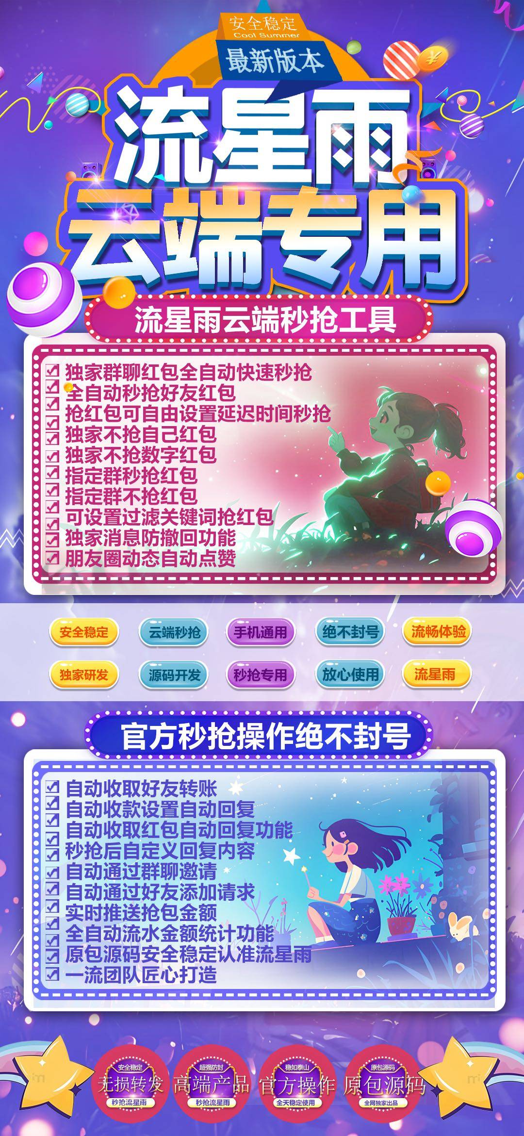 云端流星雨秒,苹果安卓微信通用自动秒抢软件,稳定好用激活码授权