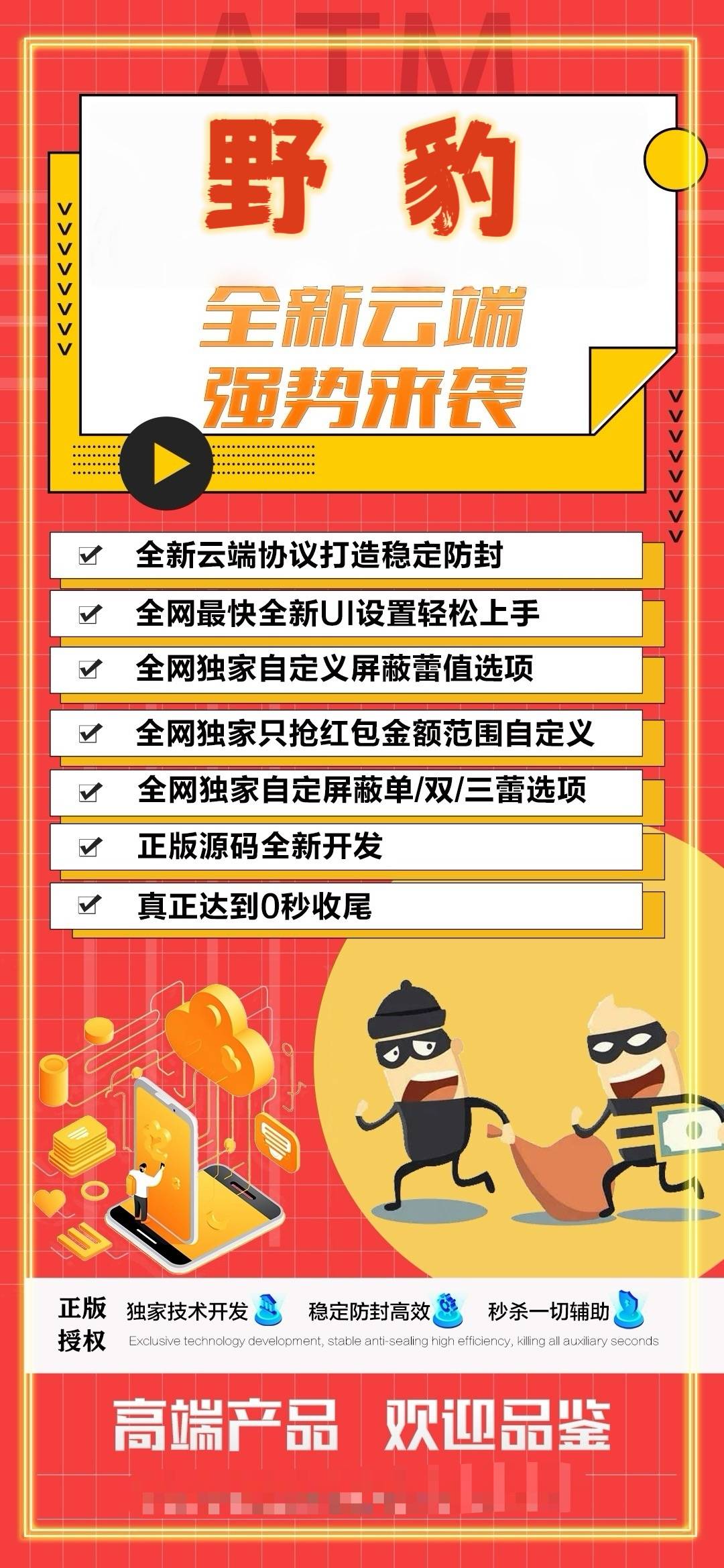 苹果安卓微信云端双号野豹扫尾,正版点数激活码1500-3000-5000-10000点授权