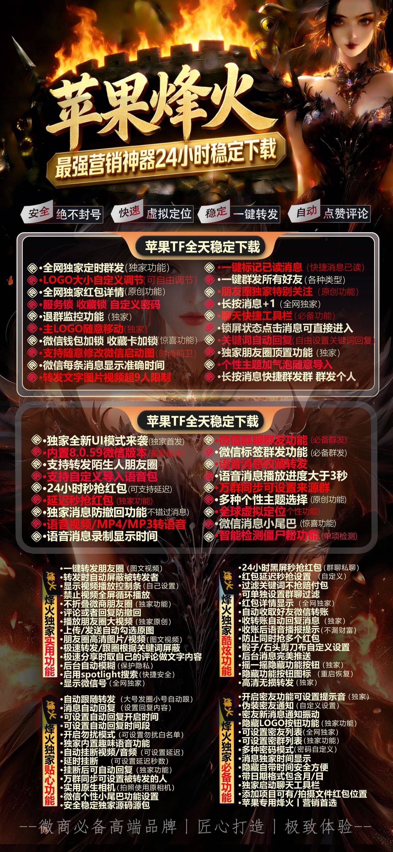 苹果分身TF烽火官网,微信多开软件,烽火激活码正版授权,带百款功能