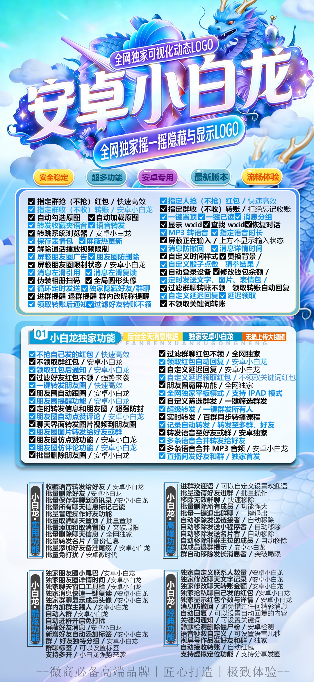 安卓微信多开分身小白龙官网，无限多开自带百款炫酷功能激活码