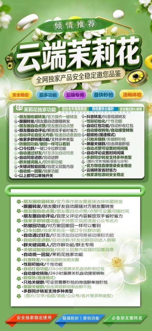 云端微信自动转发软件茉莉花官网,苹果安卓通用茉莉花转发激活码