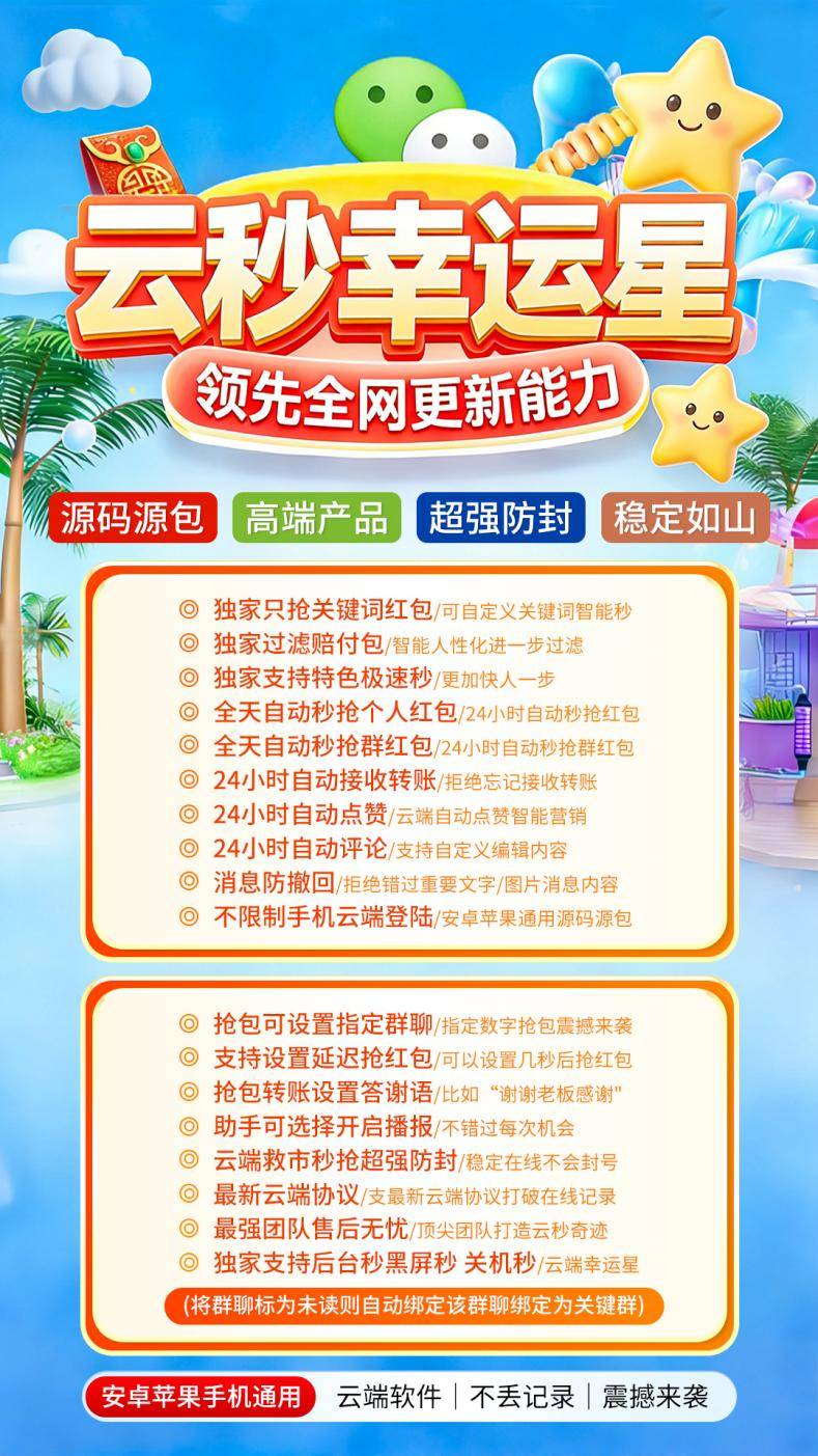 云端秒抢软件幸运星激活码,苹果安卓通用云端微信秒抢幸运星授权