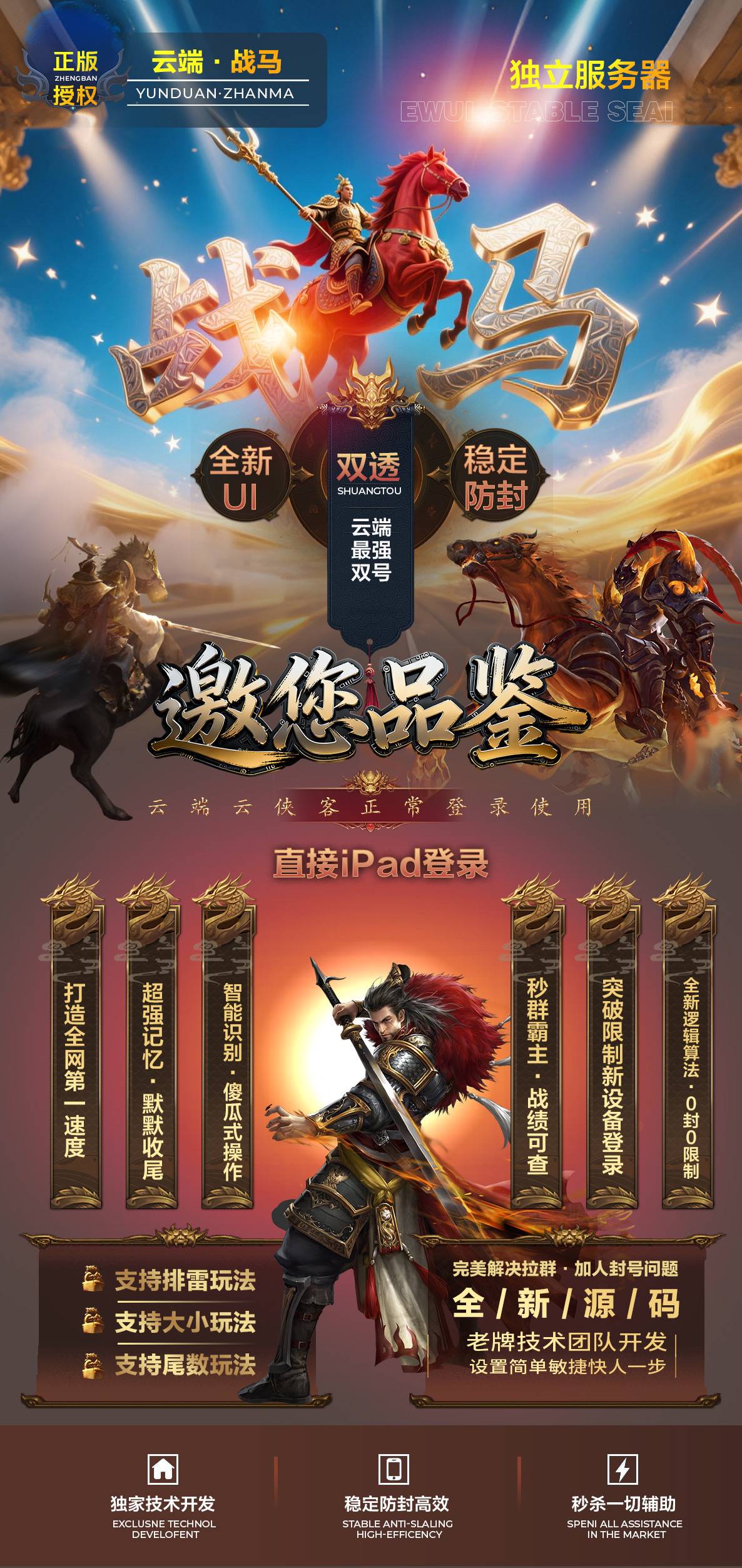 云端双号扫尾软件战马官网,正版点数1500-3000-5000-10000激活码