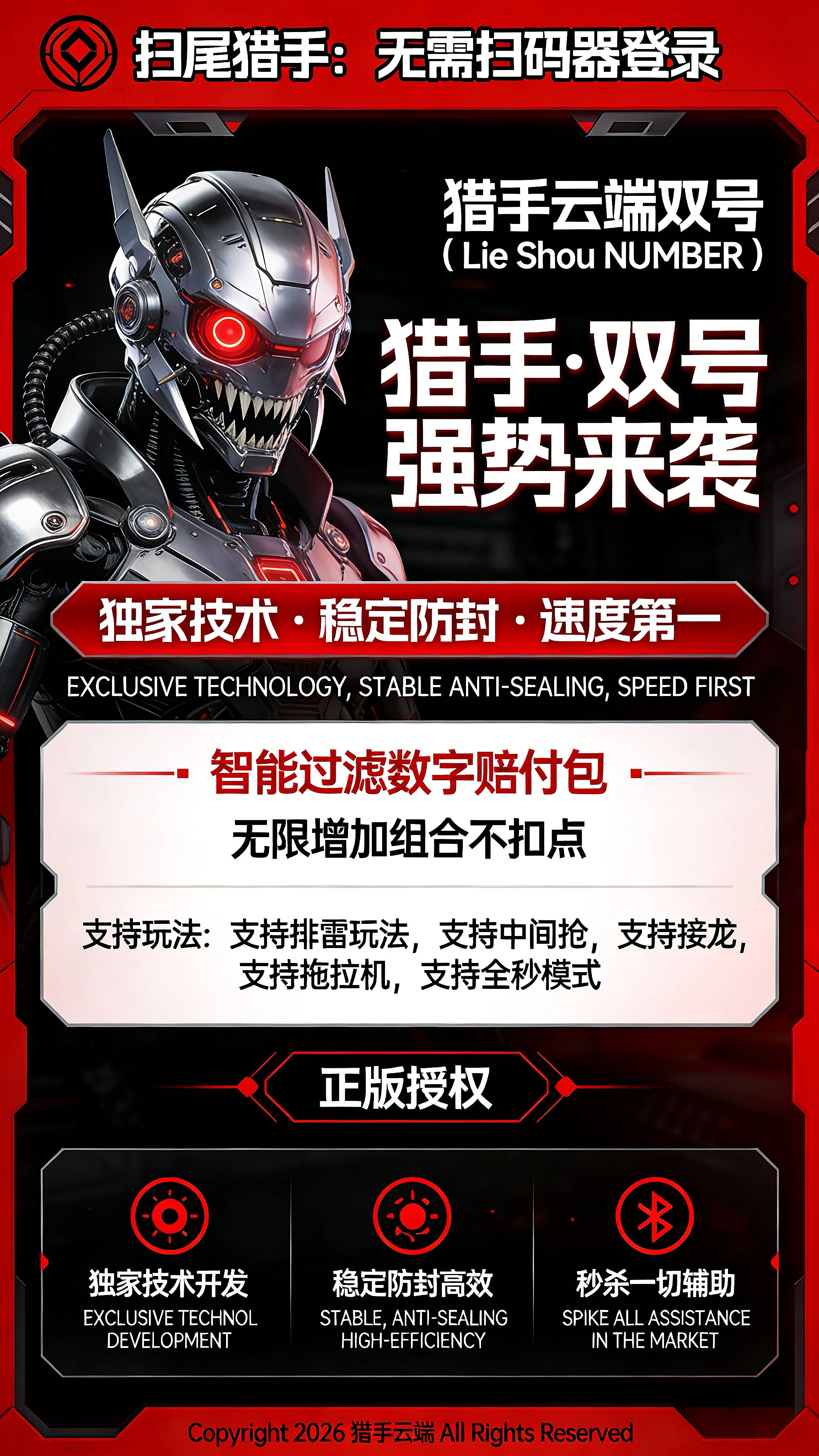 云端双号扫尾软件猎手官网,正版点数1500-3000-5000-10000激活码