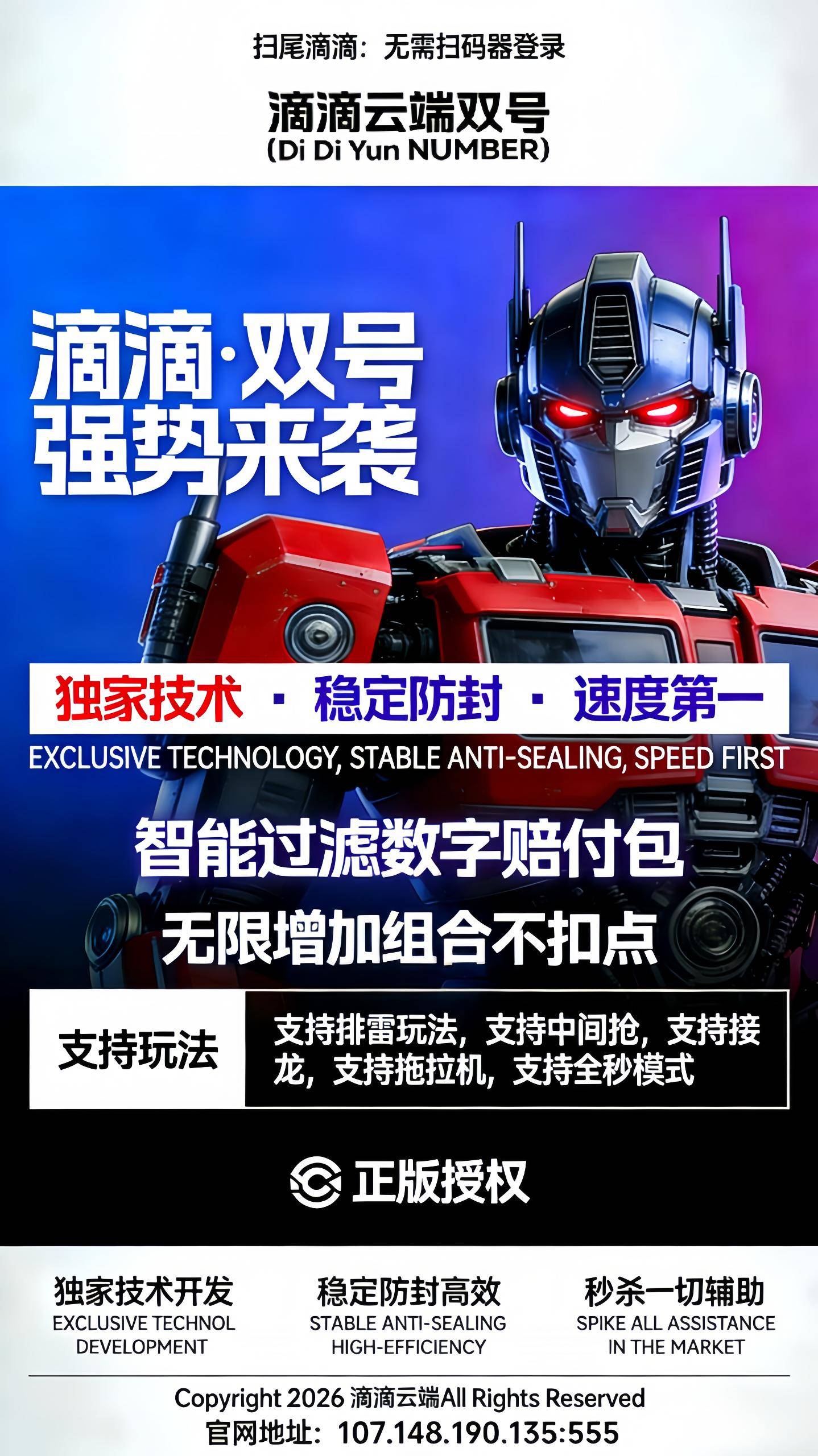 WX云端双号滴滴扫尾软件,1500点3000点5000点10000点激活码授权