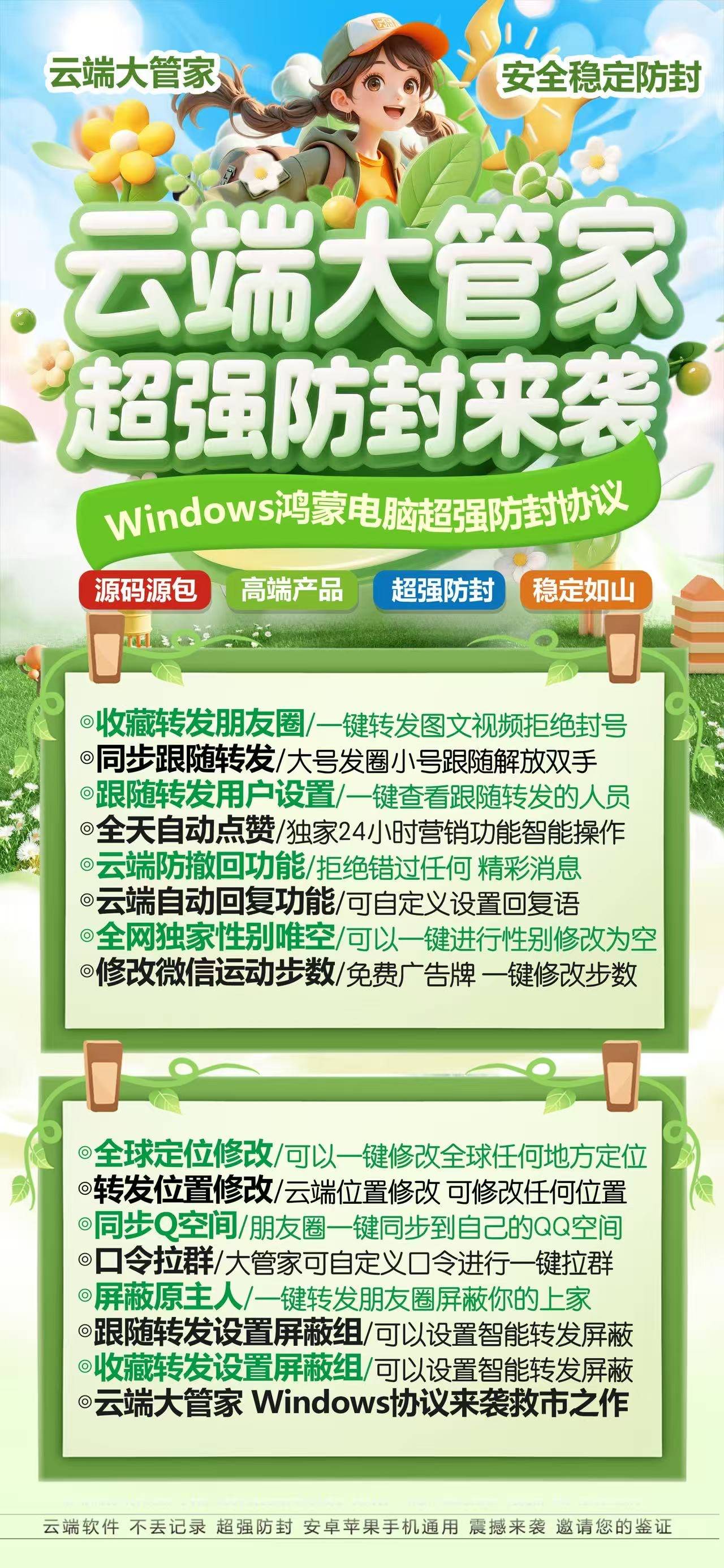 云端微信转发软件,一键转发跟圈百款功能激活码授权