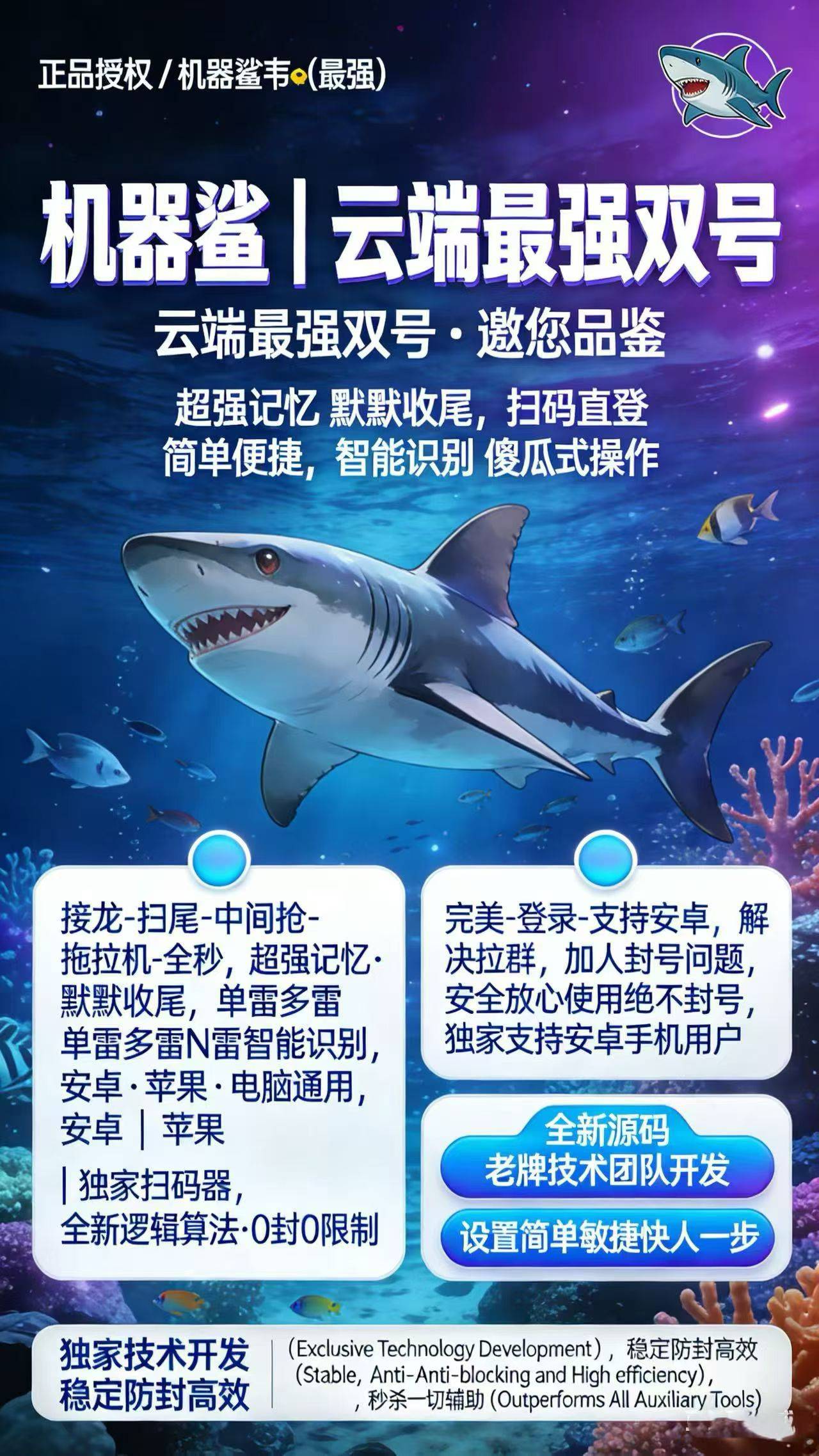 机器鲨扫尾点数1500点3000点5000点10000点激活码微信娱乐必备