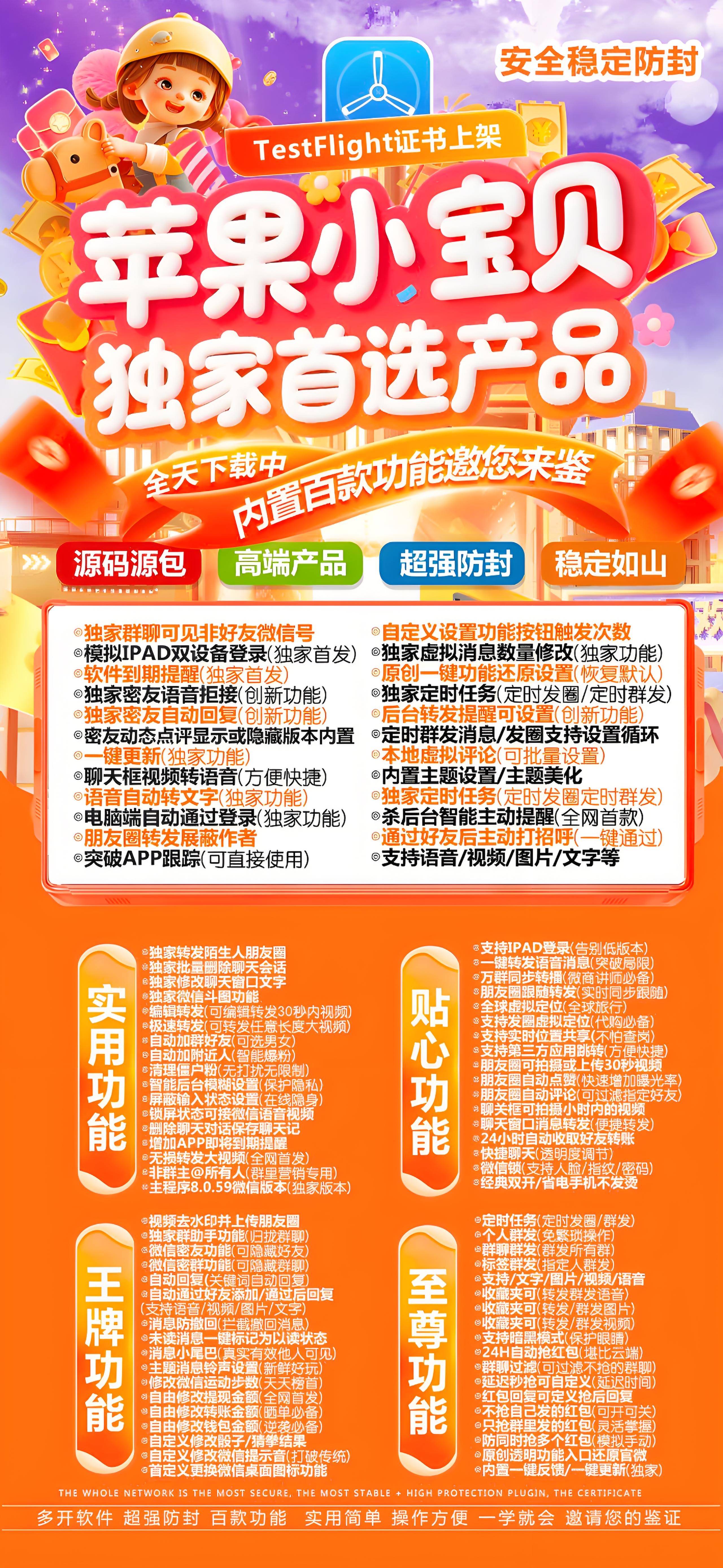 苹果微信多开TF小宝贝激活码,苹果专用