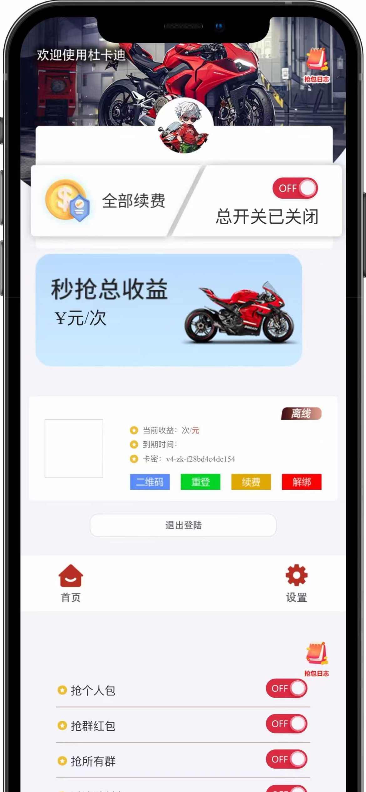 杜卡迪云端微信秒抢,苹果安卓通用激活码卡密授权