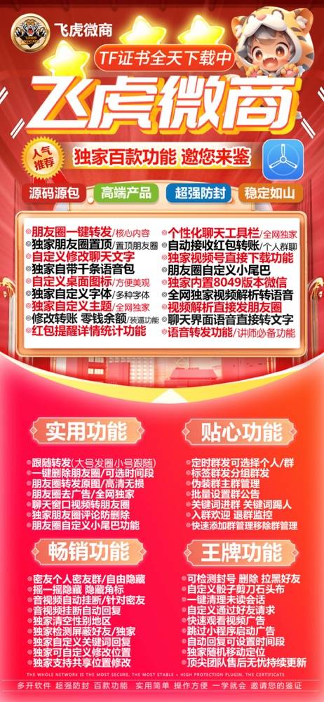 TF苹果飞虎官网,微信一键多开分身软件激活码