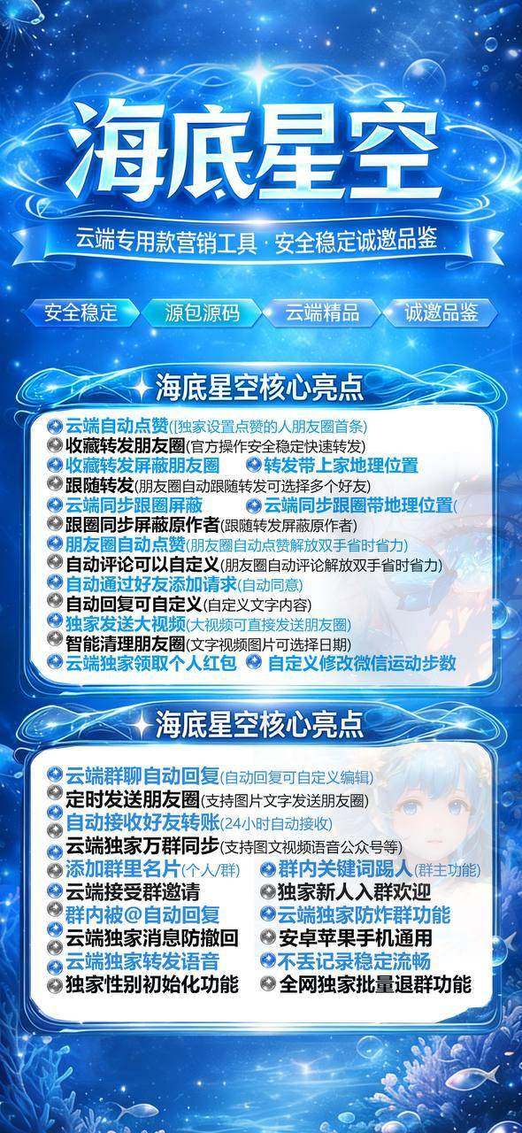 云端转发跟圈软件海底星空苹果安卓微信激活码