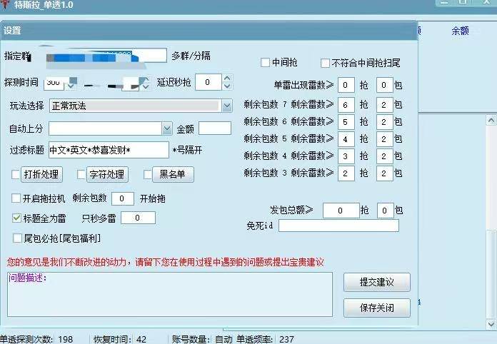 QQ单透特斯拉扫雷单号扫尾软件天周月激活码