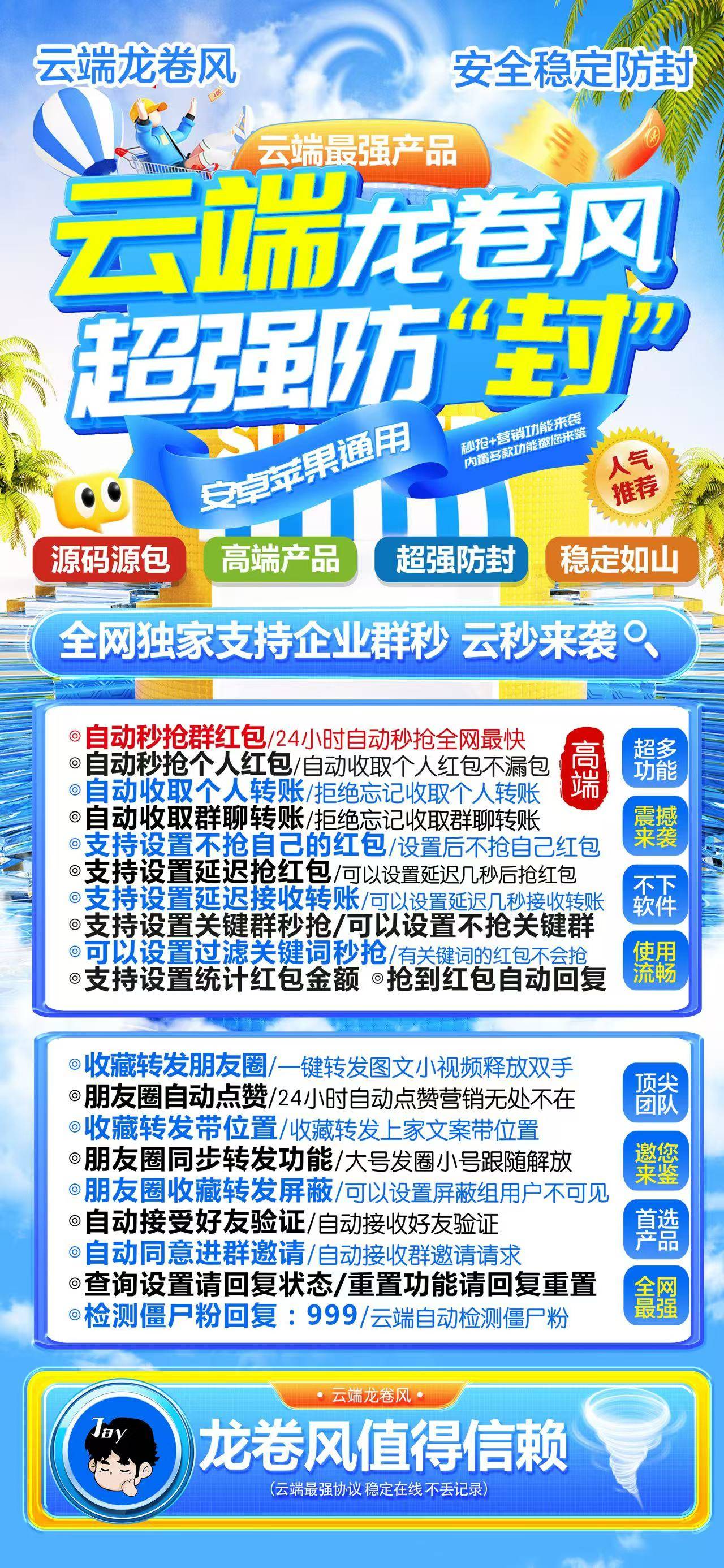 云端微信自动秒抢软件龙卷风激活码正版苹果安卓通用