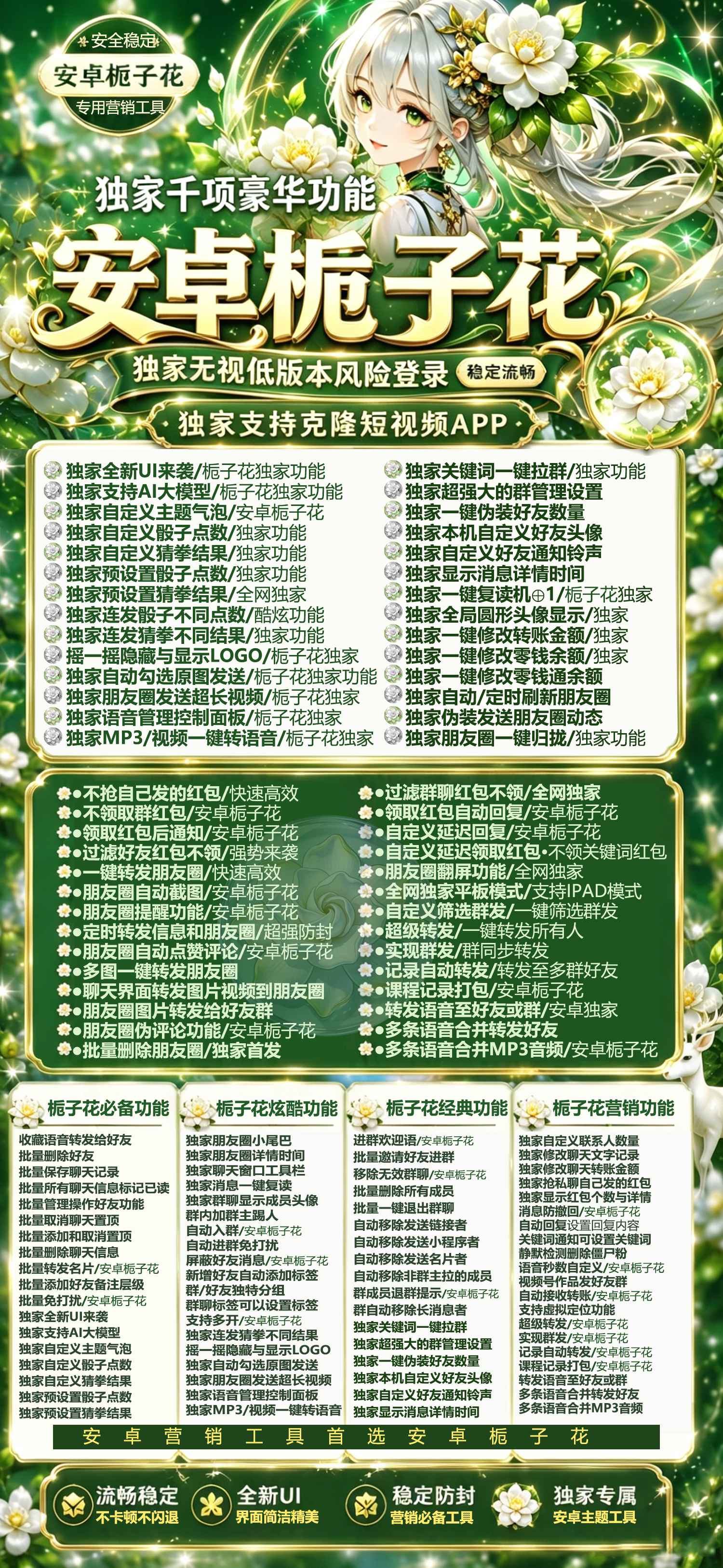 栀子花安卓微信多开分身软件自带百款功能激活码授权