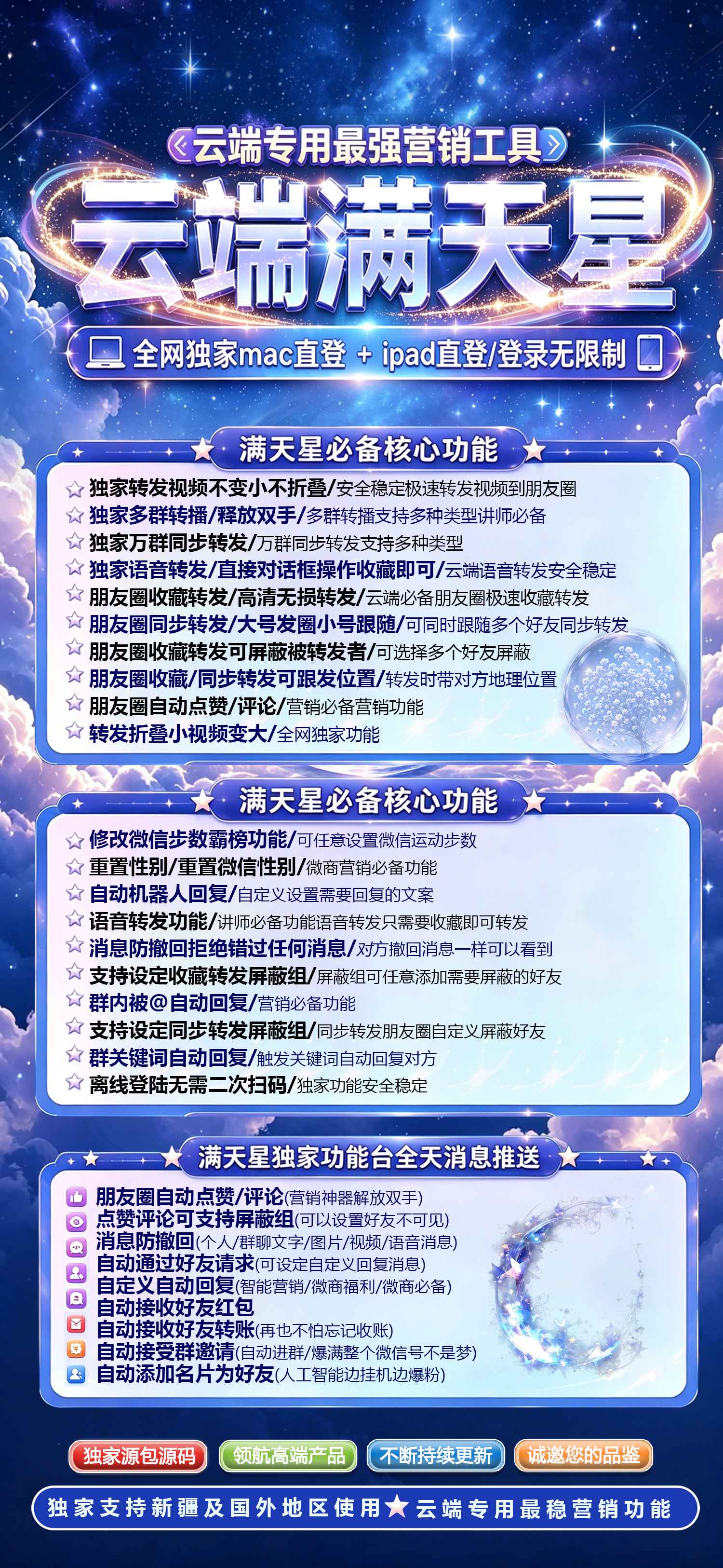 云端转发微信满天星苹果安卓通用转发点赞激活码授权