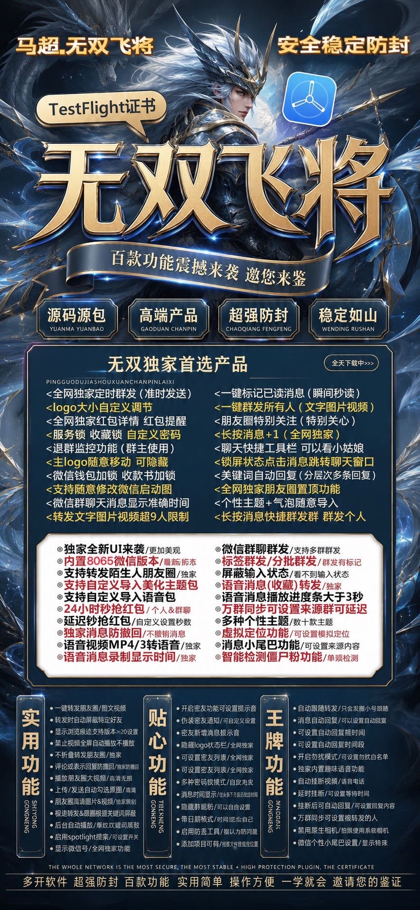 TF无双飞将苹果微信多开_百款功能转发跟圈秒抢点赞虚拟订位
