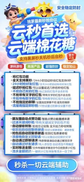 苹果安卓通用云端微信秒抢软件棉花糖激活码授权