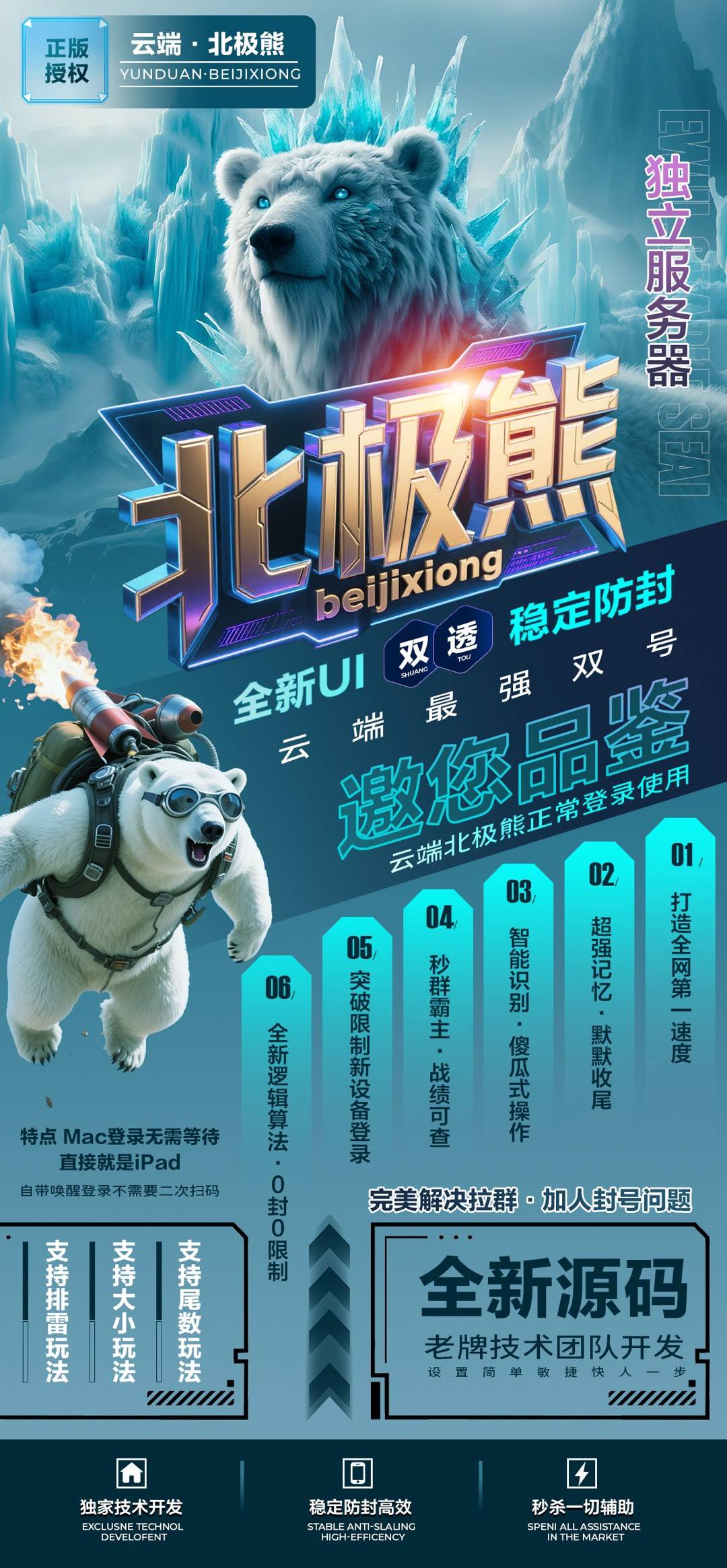 北极熊云端微信双号扫尾软件激活码苹果安卓通用