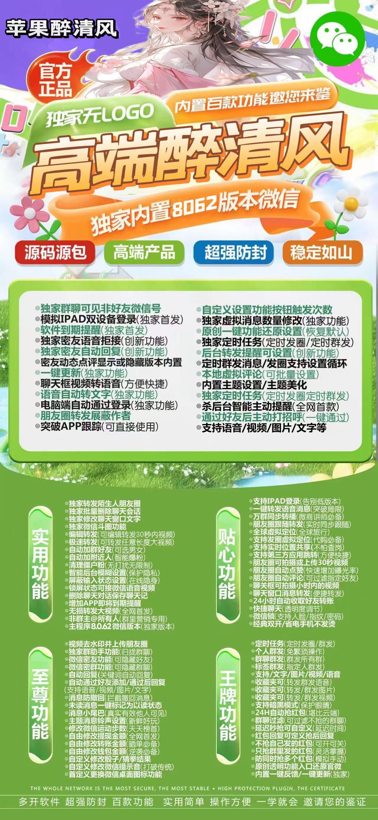微信多开分身软件醉清风官网_朋友圈一键转发跟圈点赞
