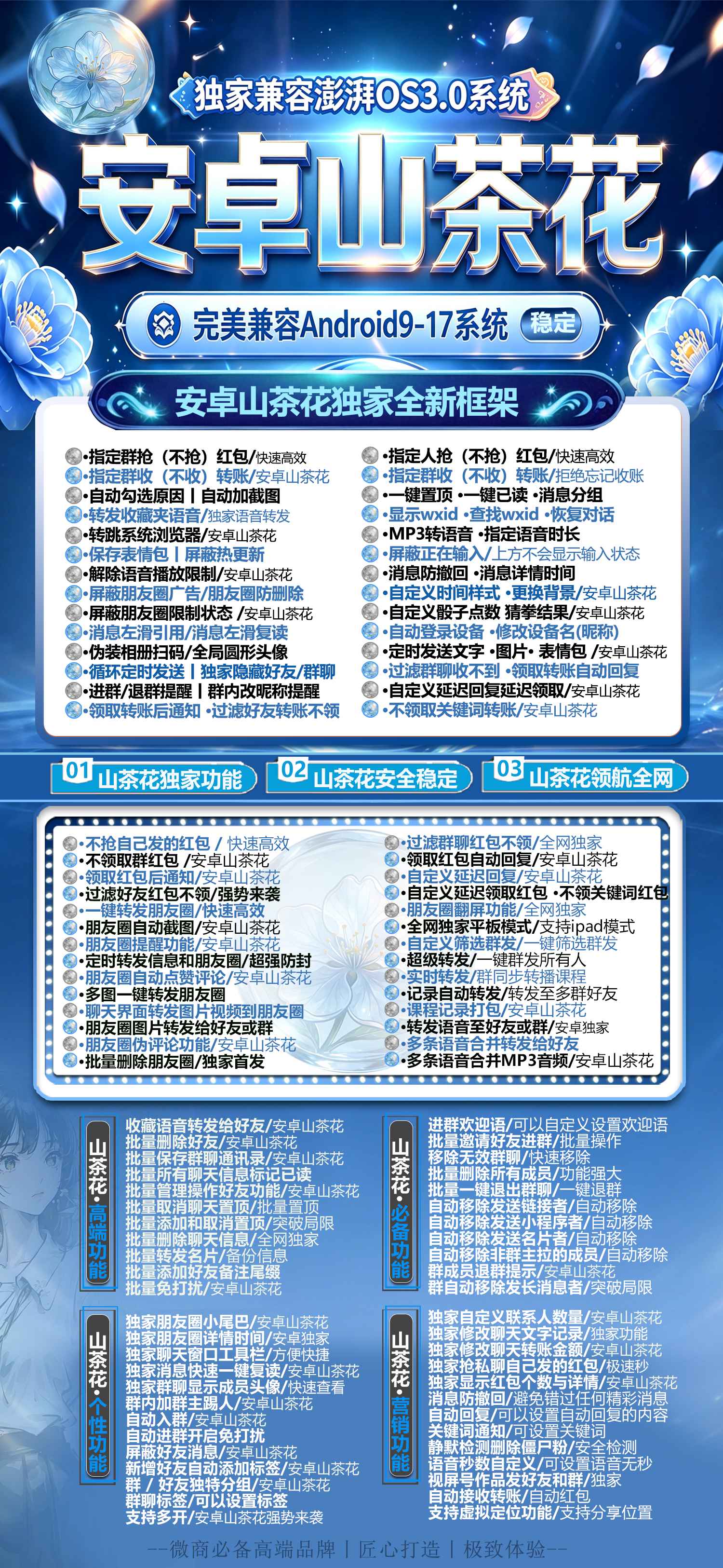 山茶花安卓微信多开分身软件激活码授权无限多开百款功能