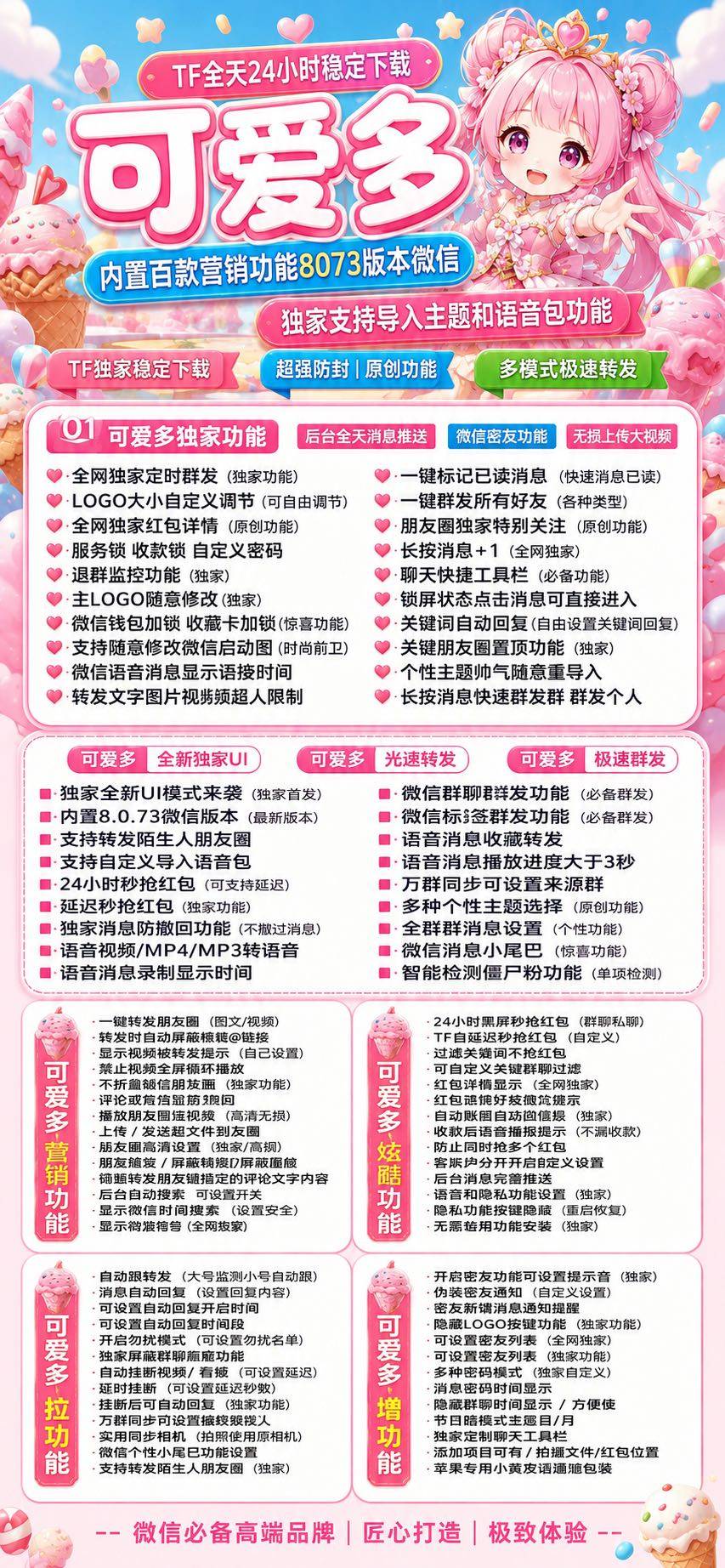 微信多开苹果TF可爱多（斗战神包）激活码卡密授权官网